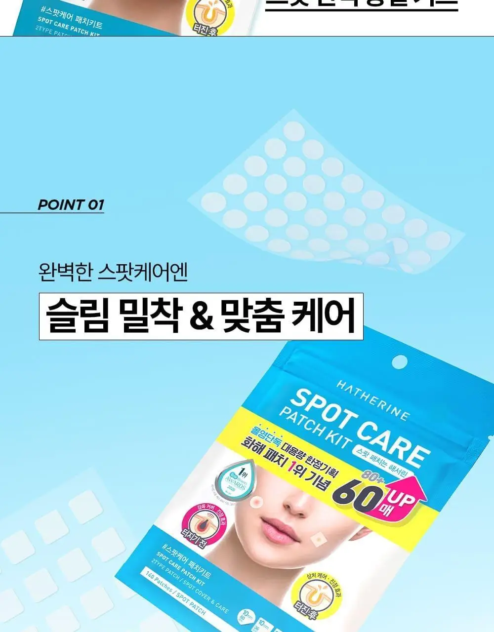 [올영단독기획 / 짜기 전/후 구성] 해서린 스팟케어 패치 키트 대용량 기획 140매 상세페이지 12